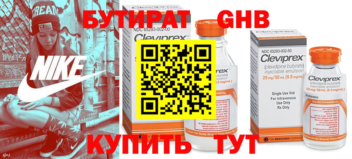 БУТИРАТ 1.4BDO Йошкар-Ола