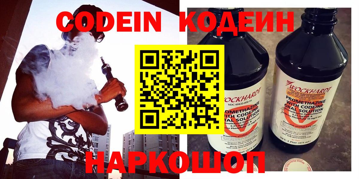 Йошкар-Ола  Кодеин напиток Lean (лин)  Вход с VPN  Кодеиновый сироп Lean напиток Lean (лин) 