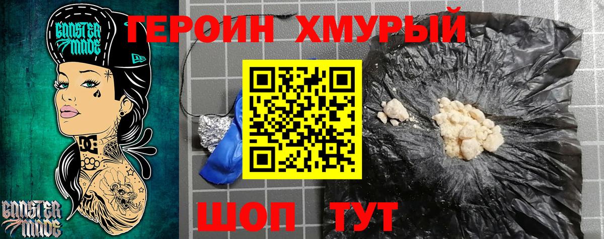 ГЕРОИН VHQ Йошкар-Ола