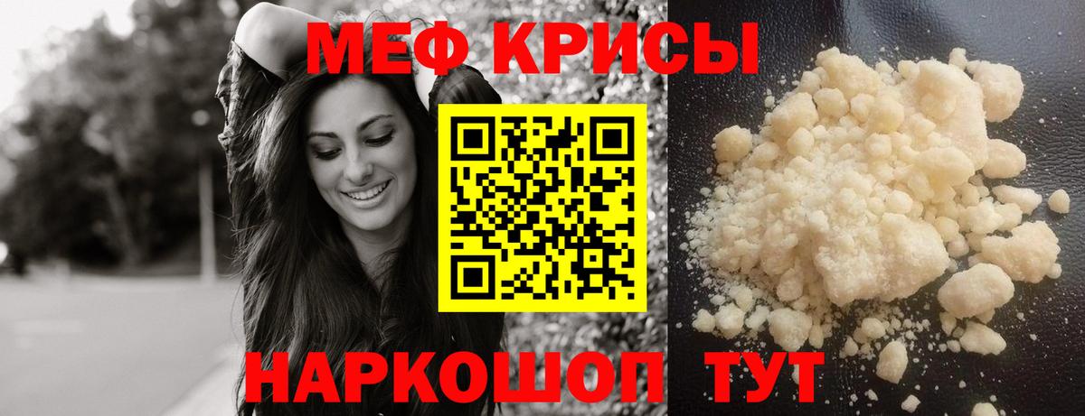 МЕФ кристаллы Йошкар-Ола