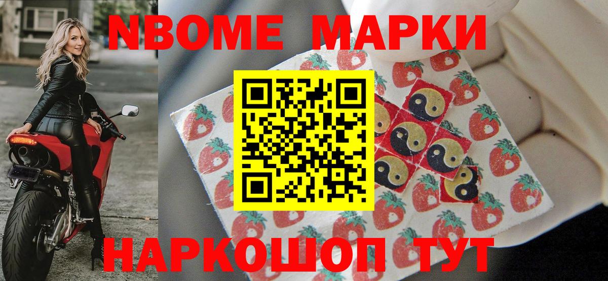 Марки N-bome  Наркотические марки 1,8мг  Вход с VPN  сколько стоит  Йошкар-Ола 